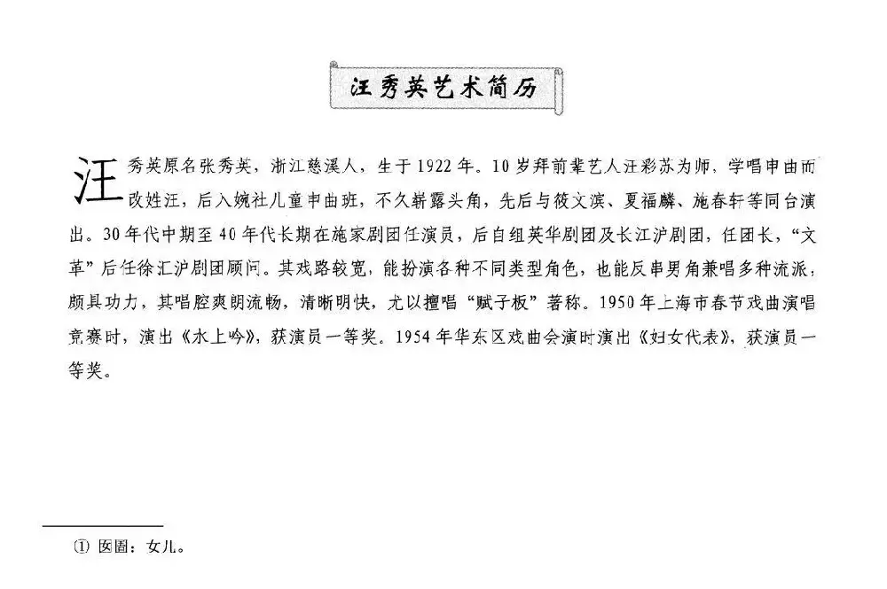 ​[沪剧]34责婿（选自《陆雅臣卖娘子》）