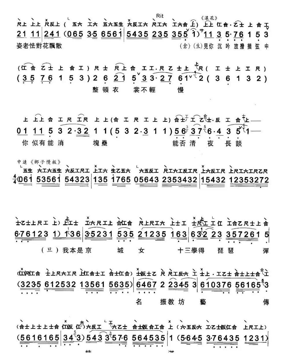 [粤曲]琵琶行（工尺谱+简谱）