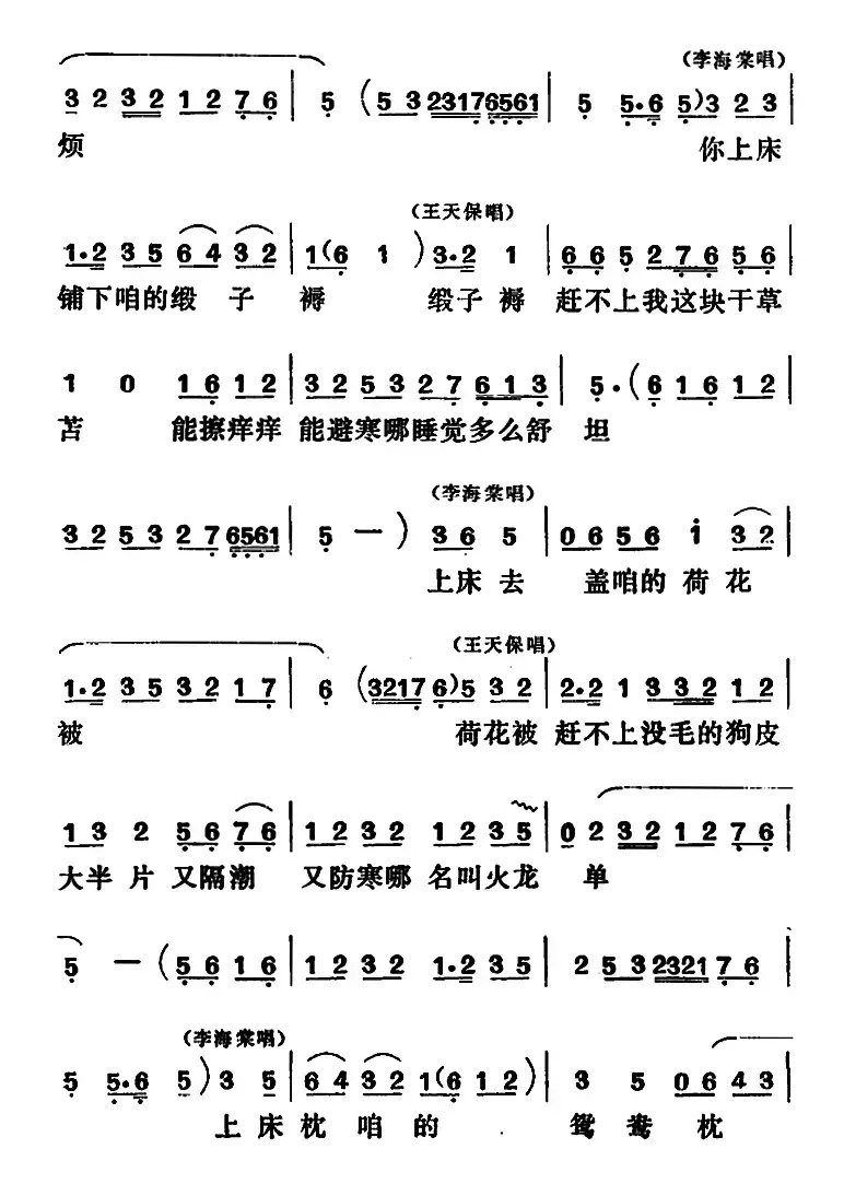 [吕剧]闹房（全本）