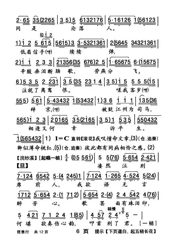 [粤曲]琵琶行
