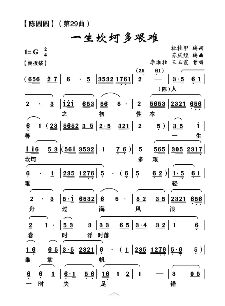 [云南花灯]一生坎坷多艰难（《陈圆圆》第二十九曲）