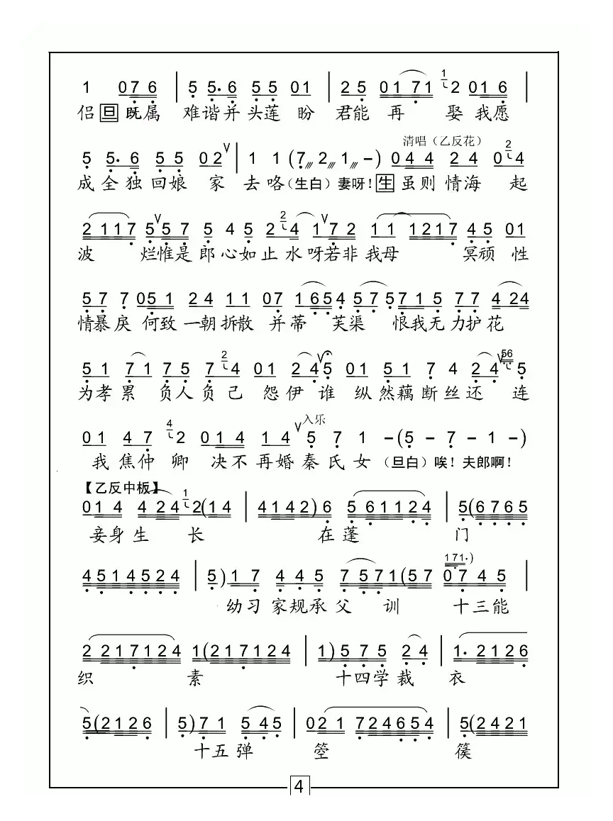 [粤曲]孔雀东南飞