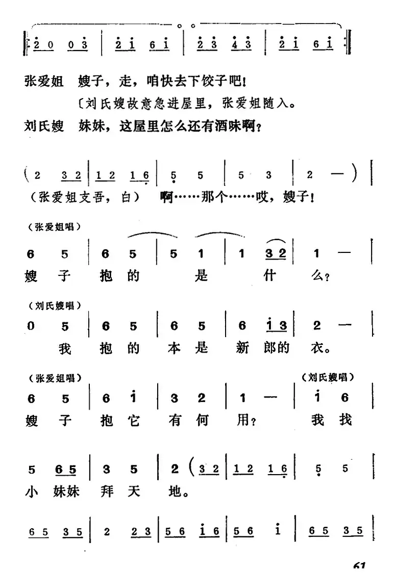 [吕剧]王汉喜借年（全本）