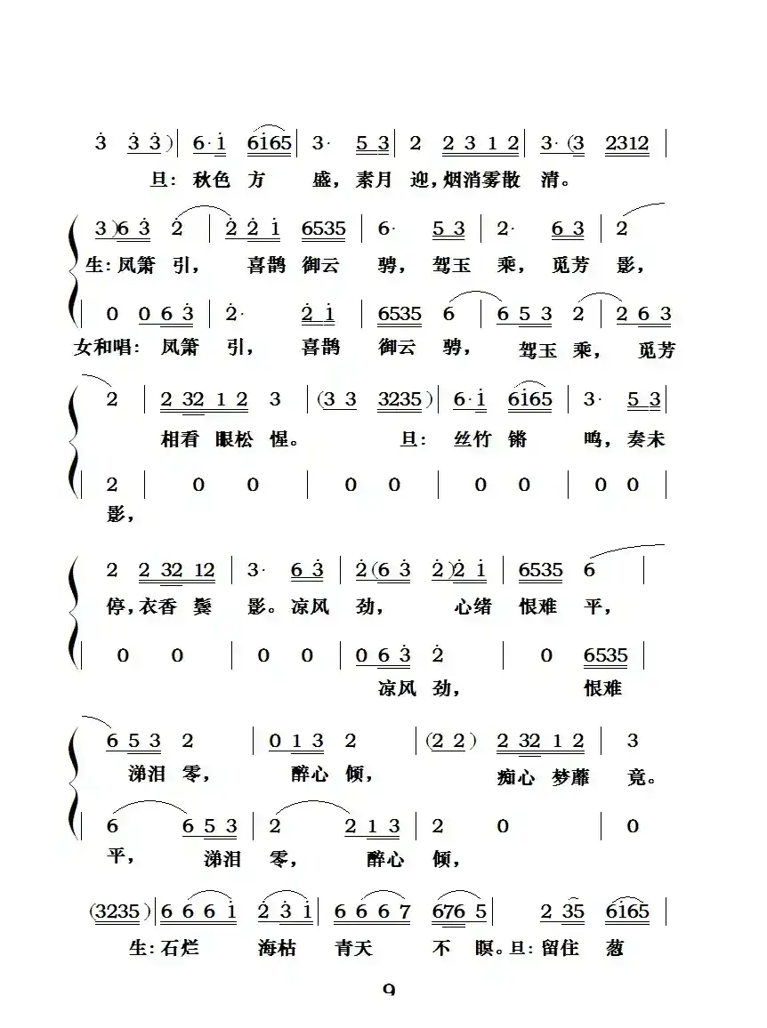 [粤曲]七夕银河会