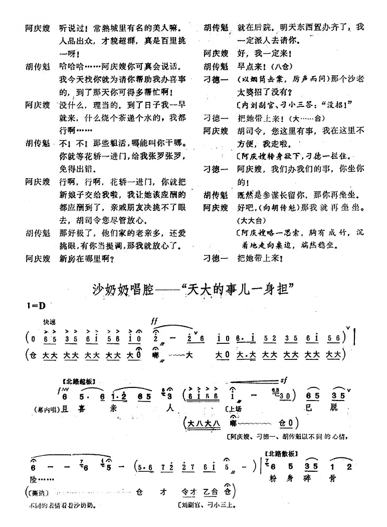 [桂剧]《沙家浜》第七场 斥敌