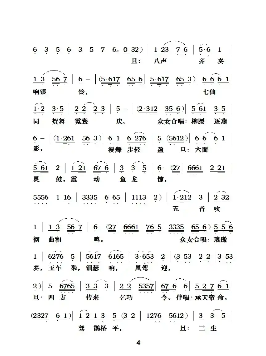 [粤曲]七夕银河会