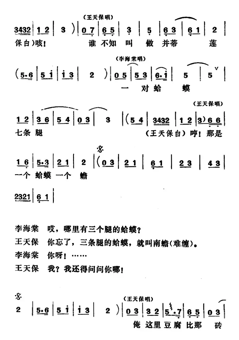 [吕剧]闹房（全本）