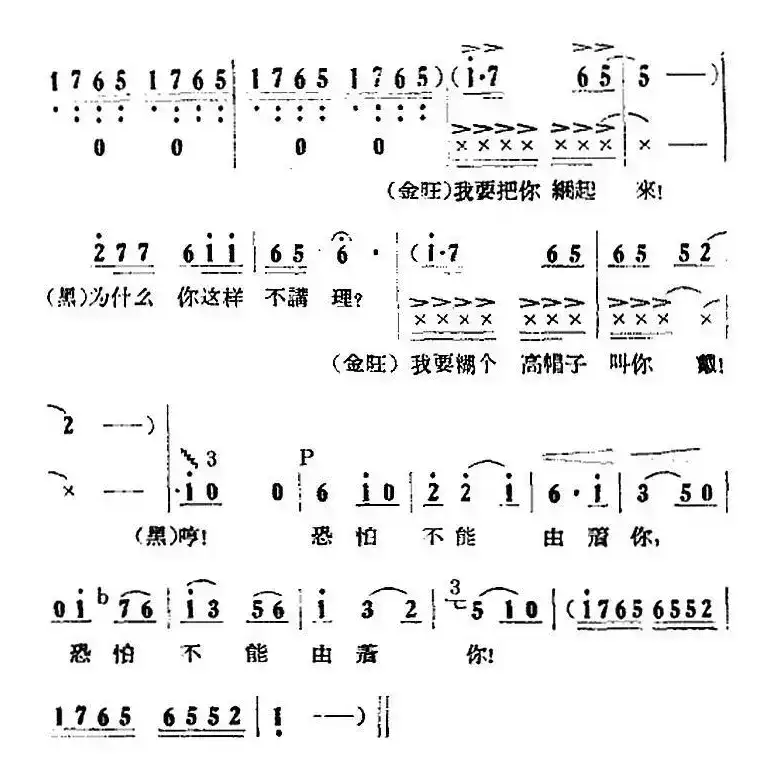 歌剧《小二黑结婚》全剧之第二场 第十六曲（二黑早就看透了你）