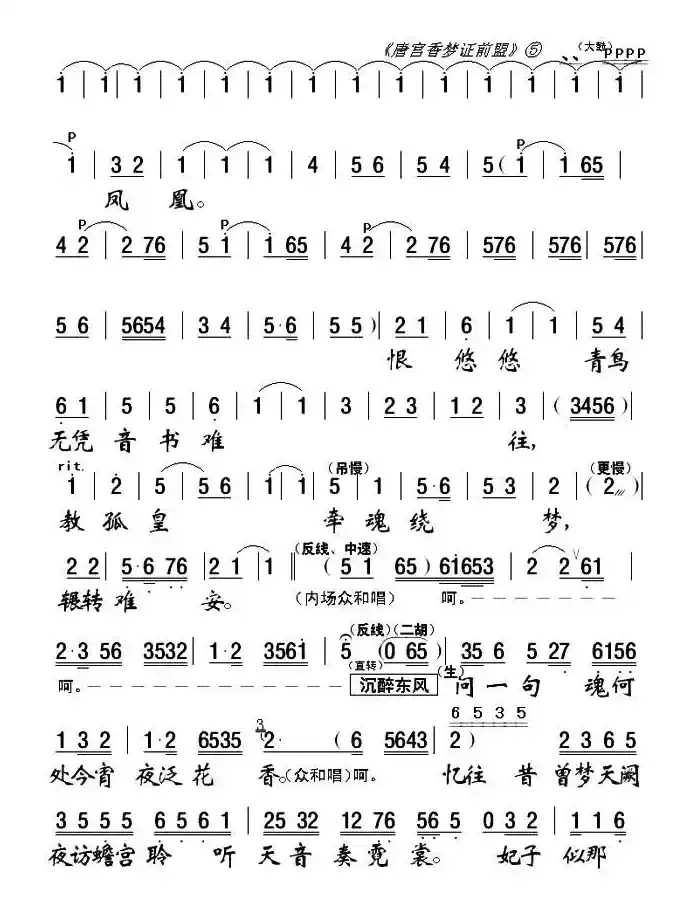 [粤剧粤曲]唐宫香梦证前盟