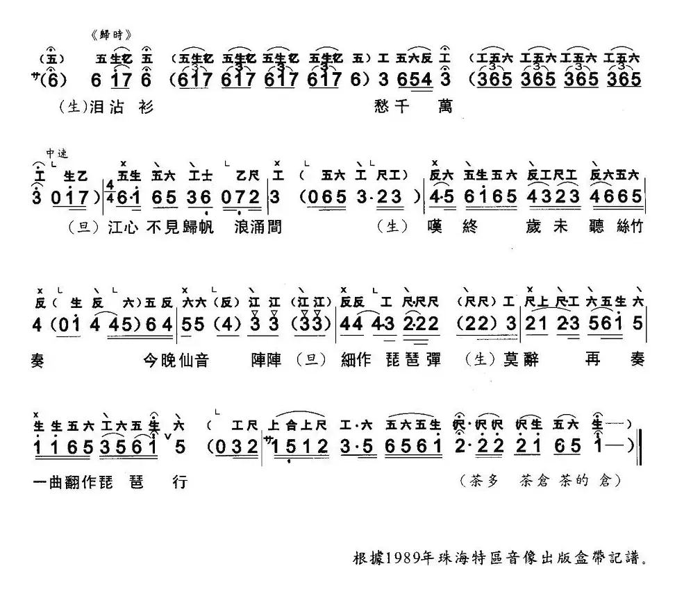 [粤曲]琵琶行（工尺谱+简谱）