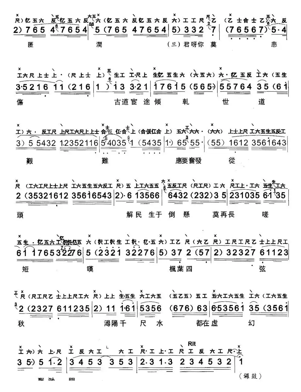 [粤曲]琵琶行（工尺谱+简谱）