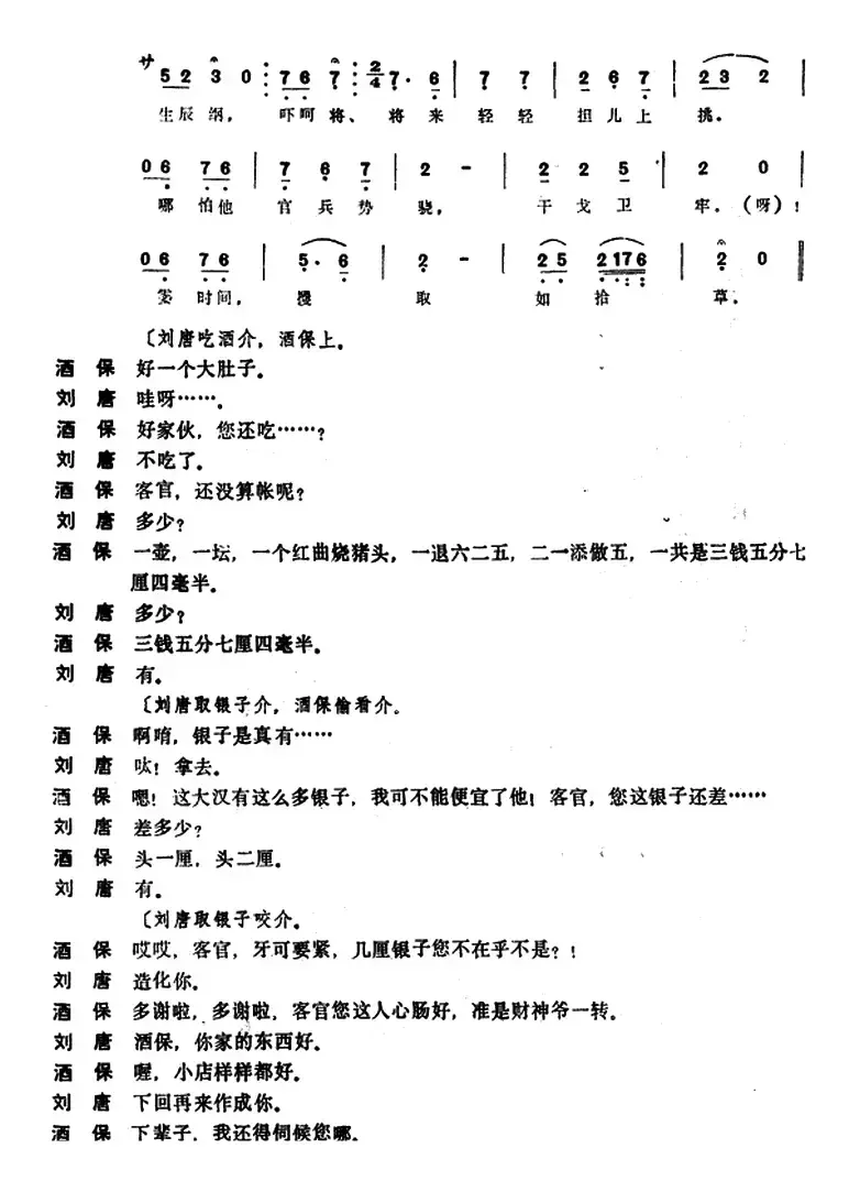 [昆曲]刘唐（本戏《水浒记》第五出）