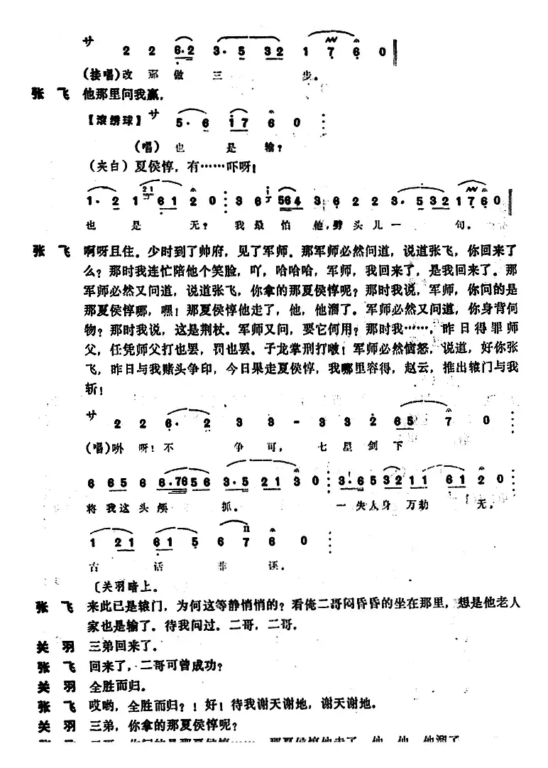 [昆曲]负荆（本戏《西川图》之一折）