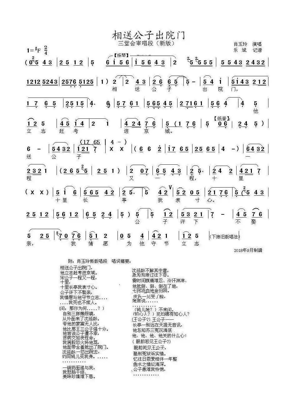 [秦腔]相送公子出院门（《玉堂春》选段）