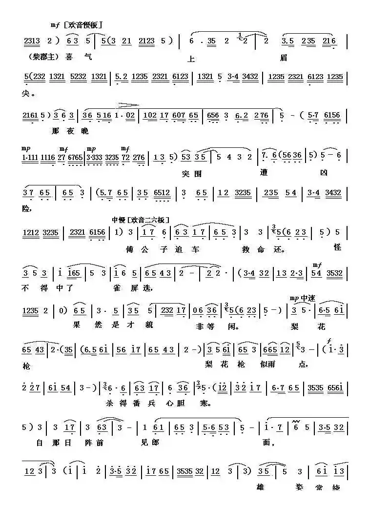 [秦腔]柴郡主在深宫笑容满面（《状元媒》柴郡主唱）