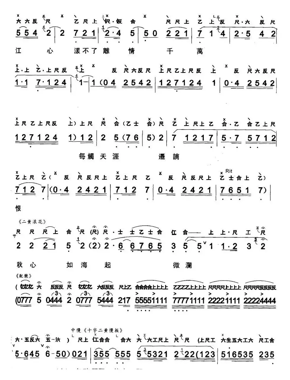 [粤曲]琵琶行（工尺谱+简谱）