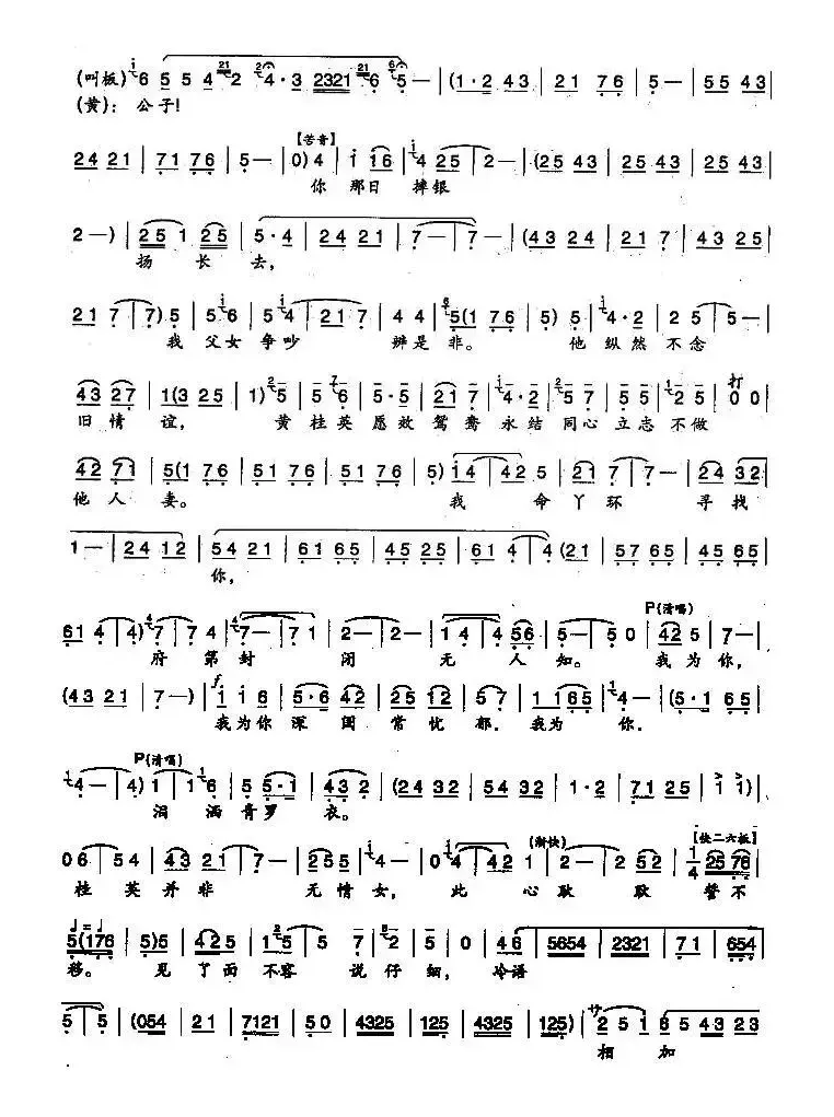 [秦腔]海枯石烂情不移（《火焰驹.卖水》黄桂英、李彦贵唱段）