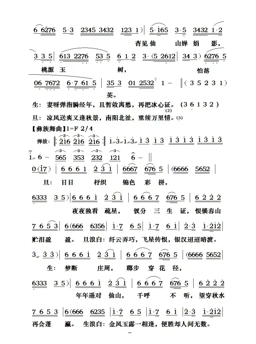 [粤曲]七夕银河会