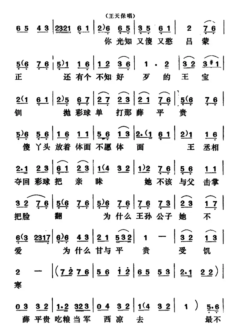 [吕剧]闹房（全本）