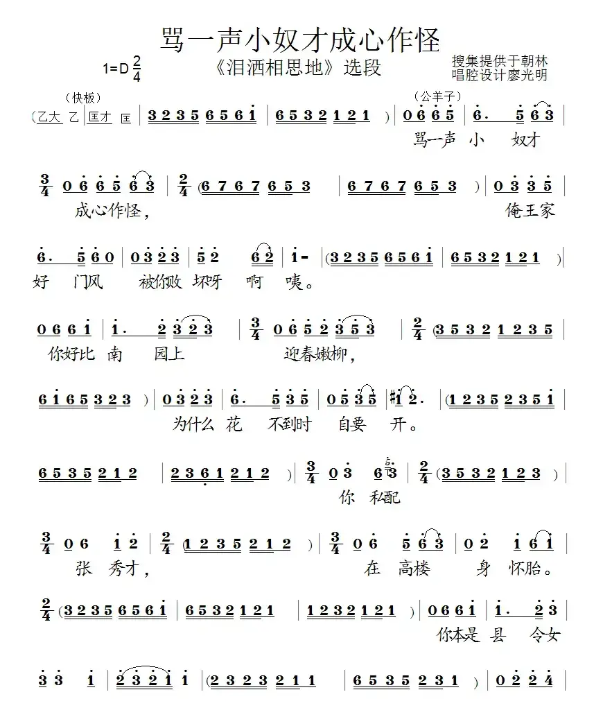 [泗州戏]骂一声小奴才成心作怪（《泪洒相思地》选段（公羊子）词牌）