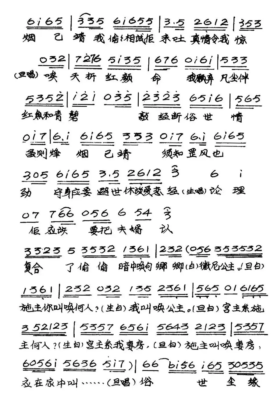 [粤曲]帝女花之庵遇