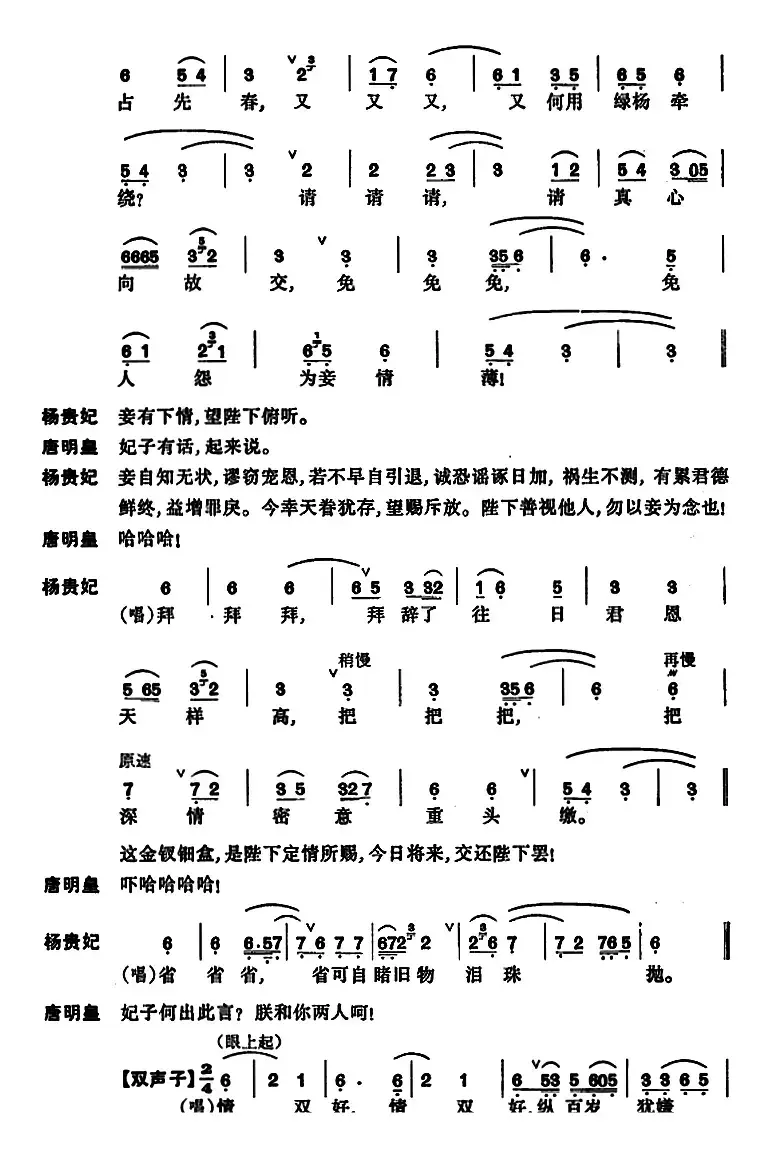 [昆曲]长生殿·絮阁