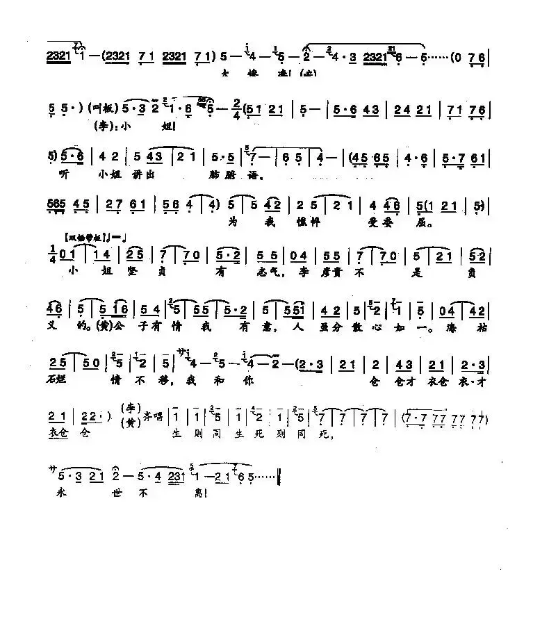 [秦腔]海枯石烂情不移（《火焰驹.卖水》黄桂英、李彦贵唱段）