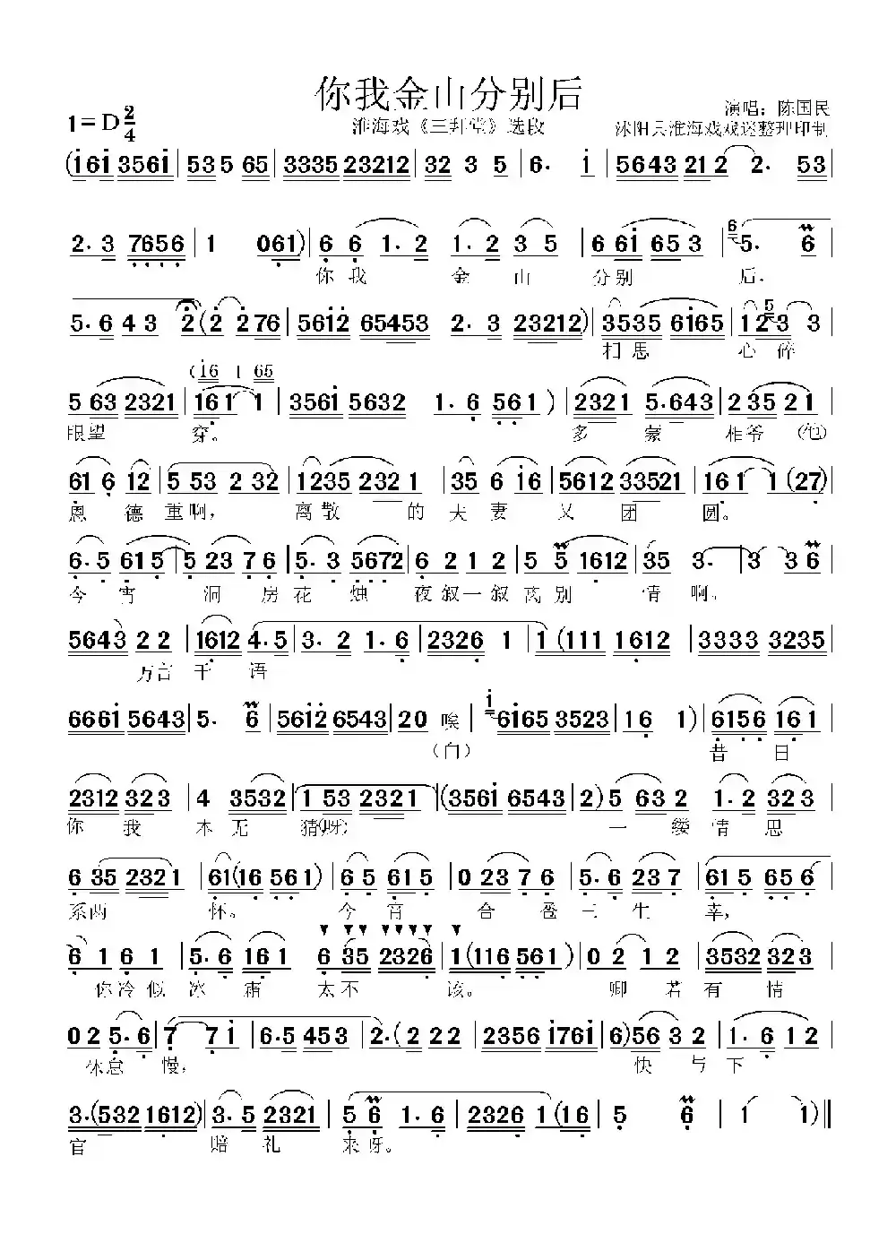 [淮海戏]你我金山分别后（《三拜堂》选段）