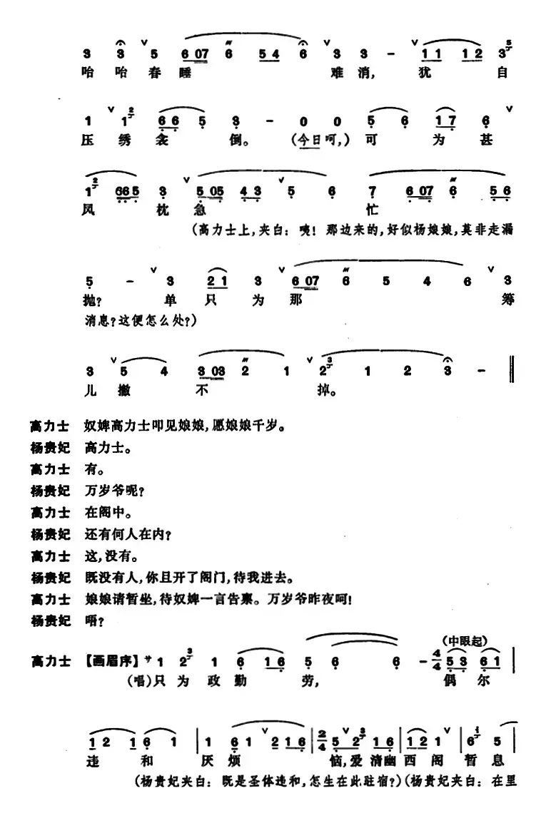 [昆曲]长生殿·絮阁