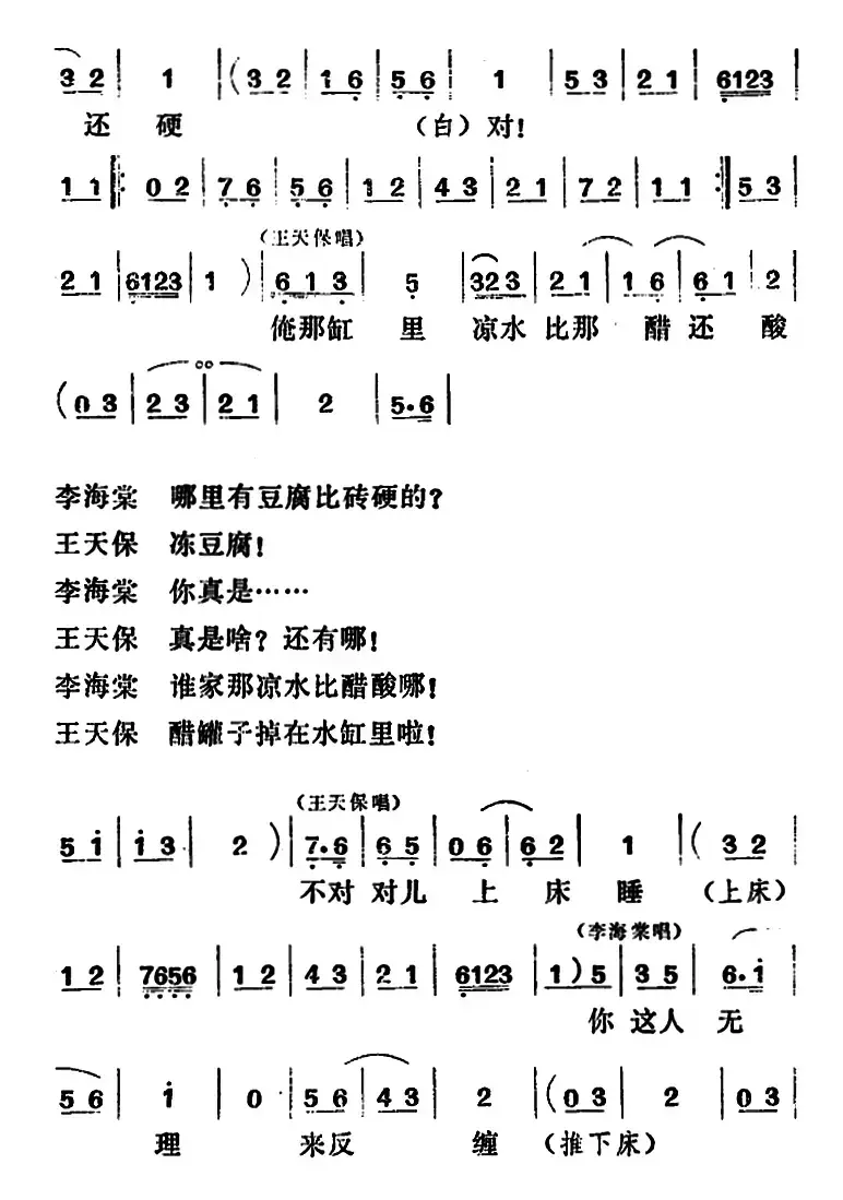 [吕剧]闹房（全本）