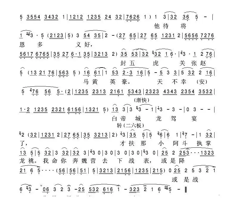 [秦腔]有山人出宝帐叫声天宝（《葫芦峪·坐帐》选段）