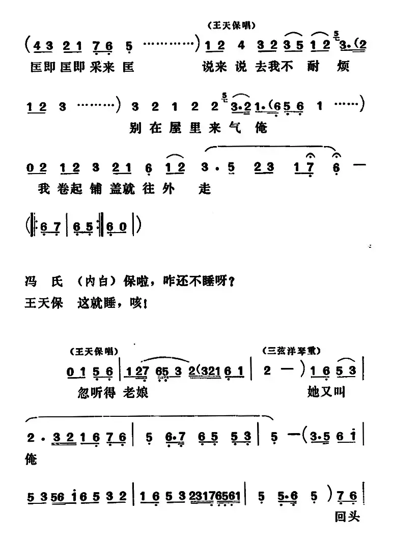 [吕剧]闹房（全本）