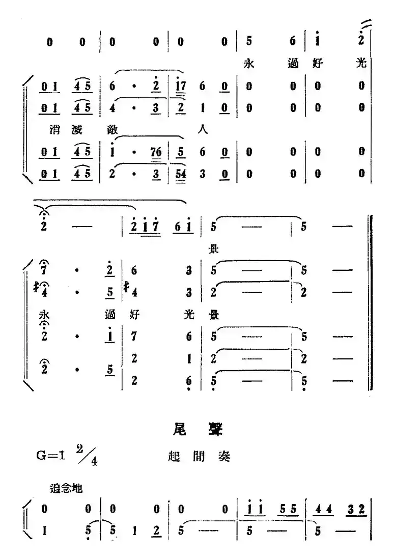 歌剧《刘胡兰》全剧第二幕 第四场 第四十曲