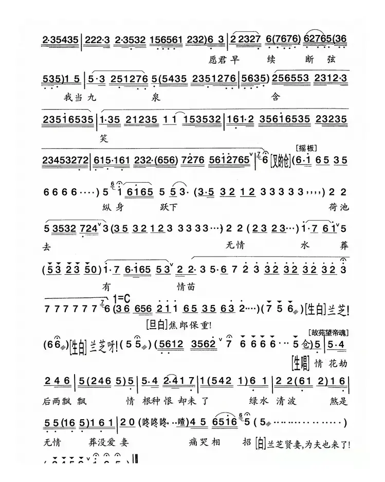 [粤剧] 情殉劫后花