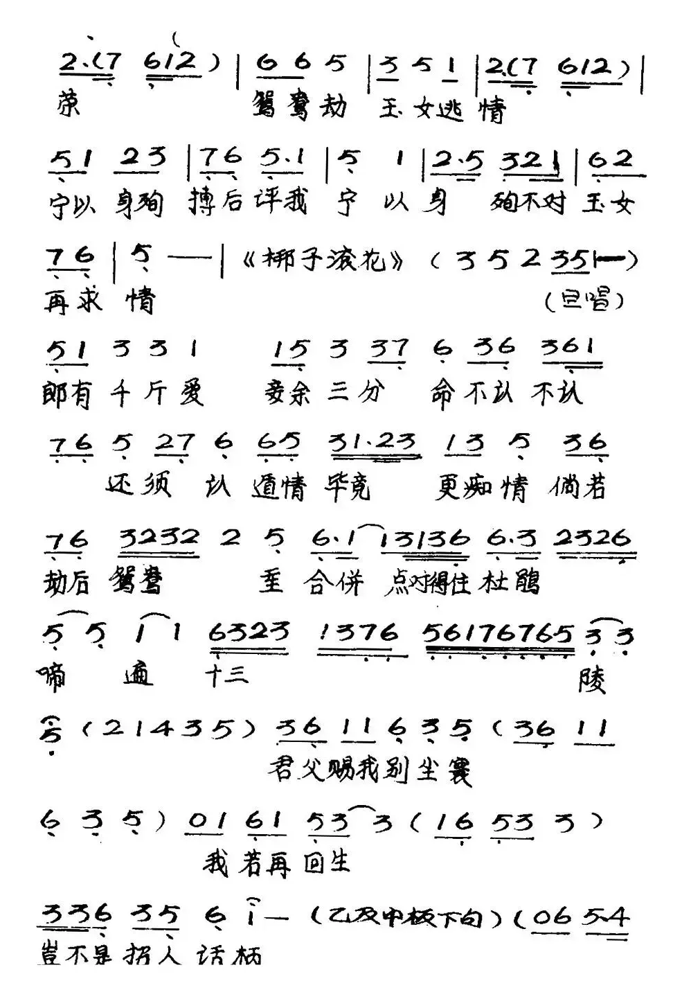 [粤曲]帝女花之庵遇