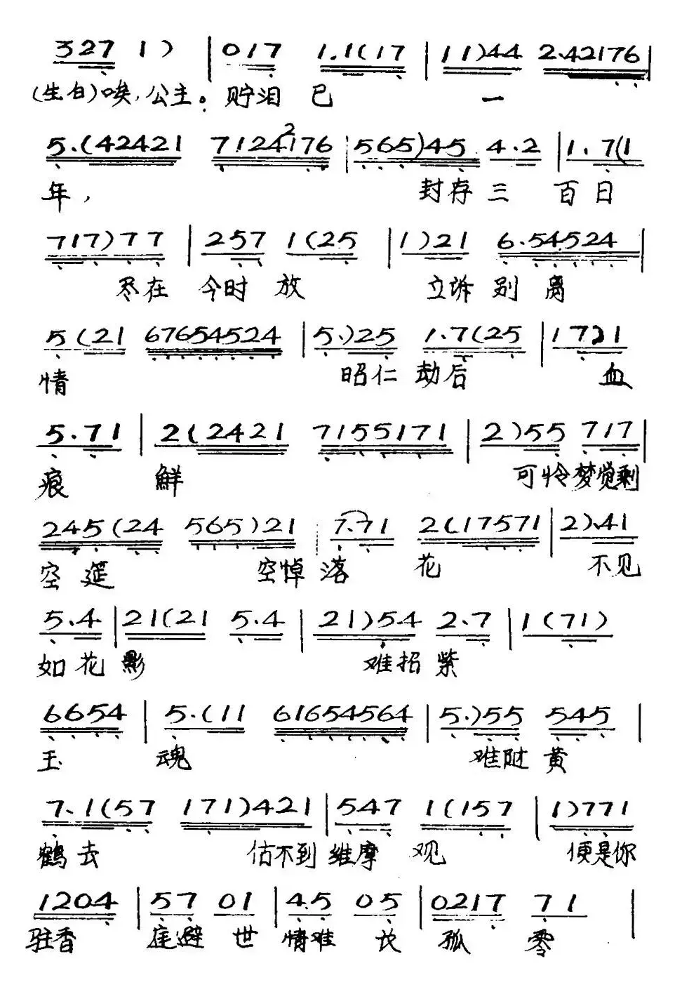 [粤曲]帝女花之庵遇
