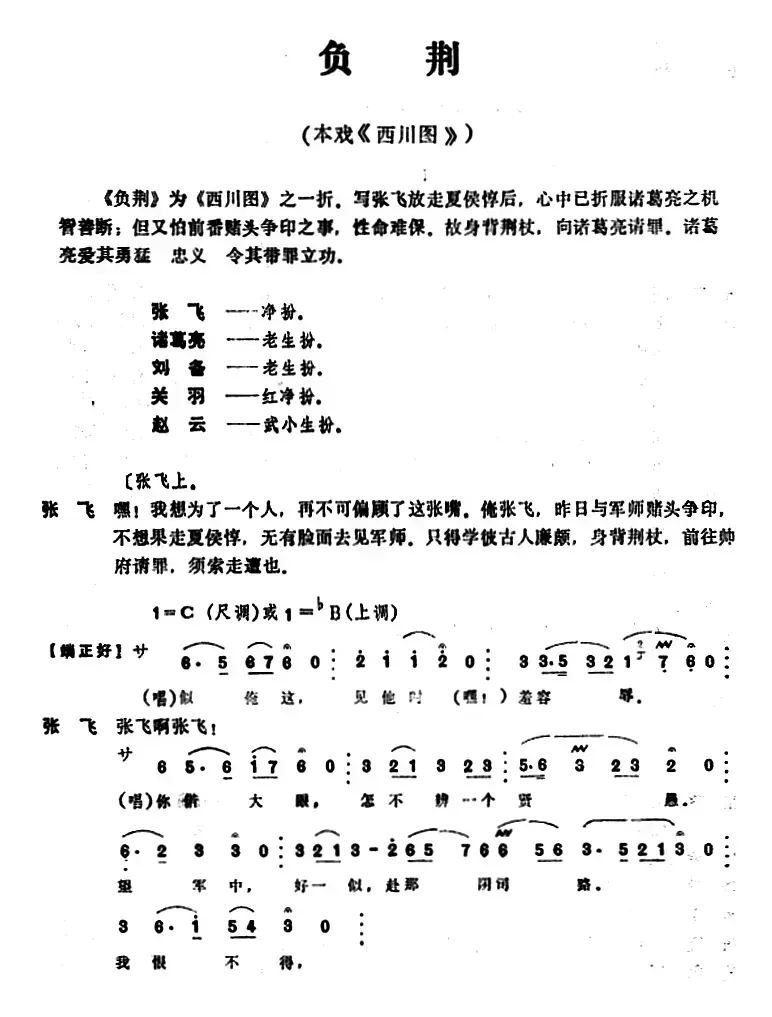 [昆曲]负荆（本戏《西川图》之一折）