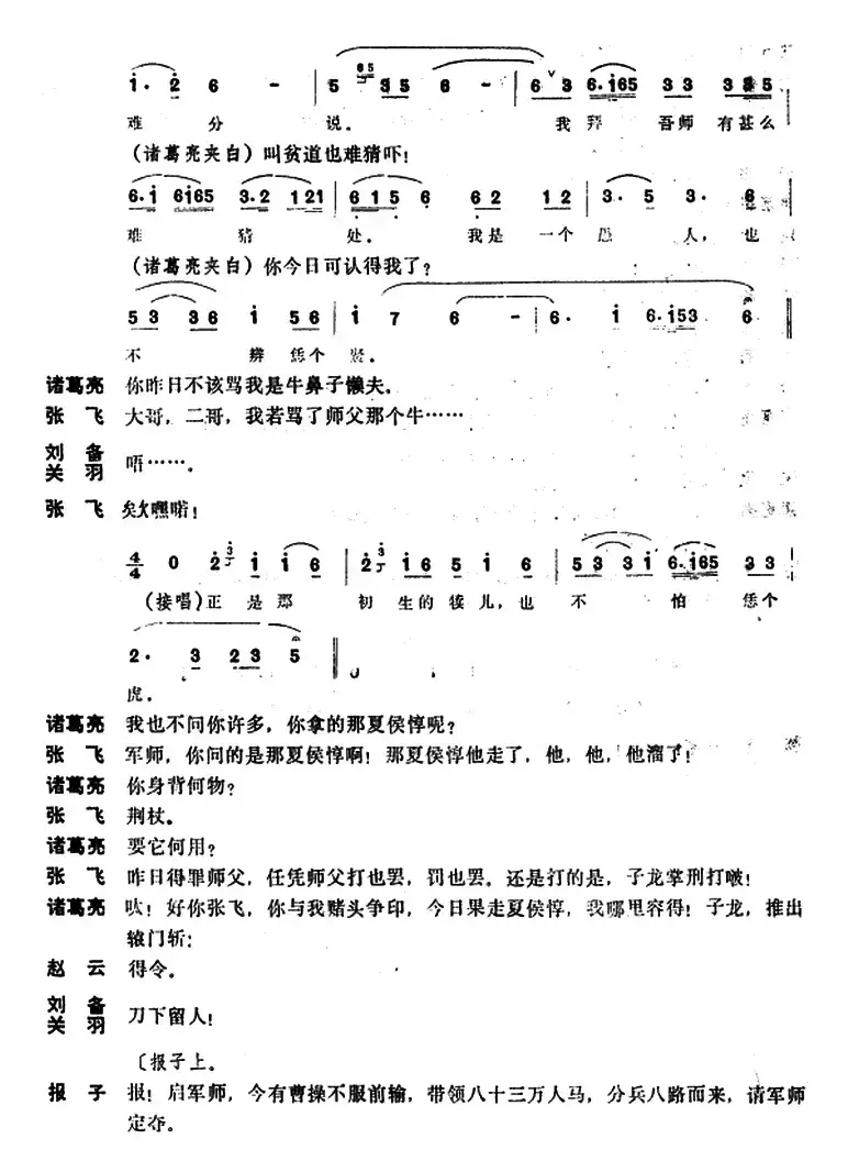 [昆曲]负荆（本戏《西川图》之一折）
