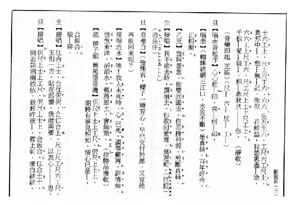 [粤曲]血写断肠词（工尺谱）
