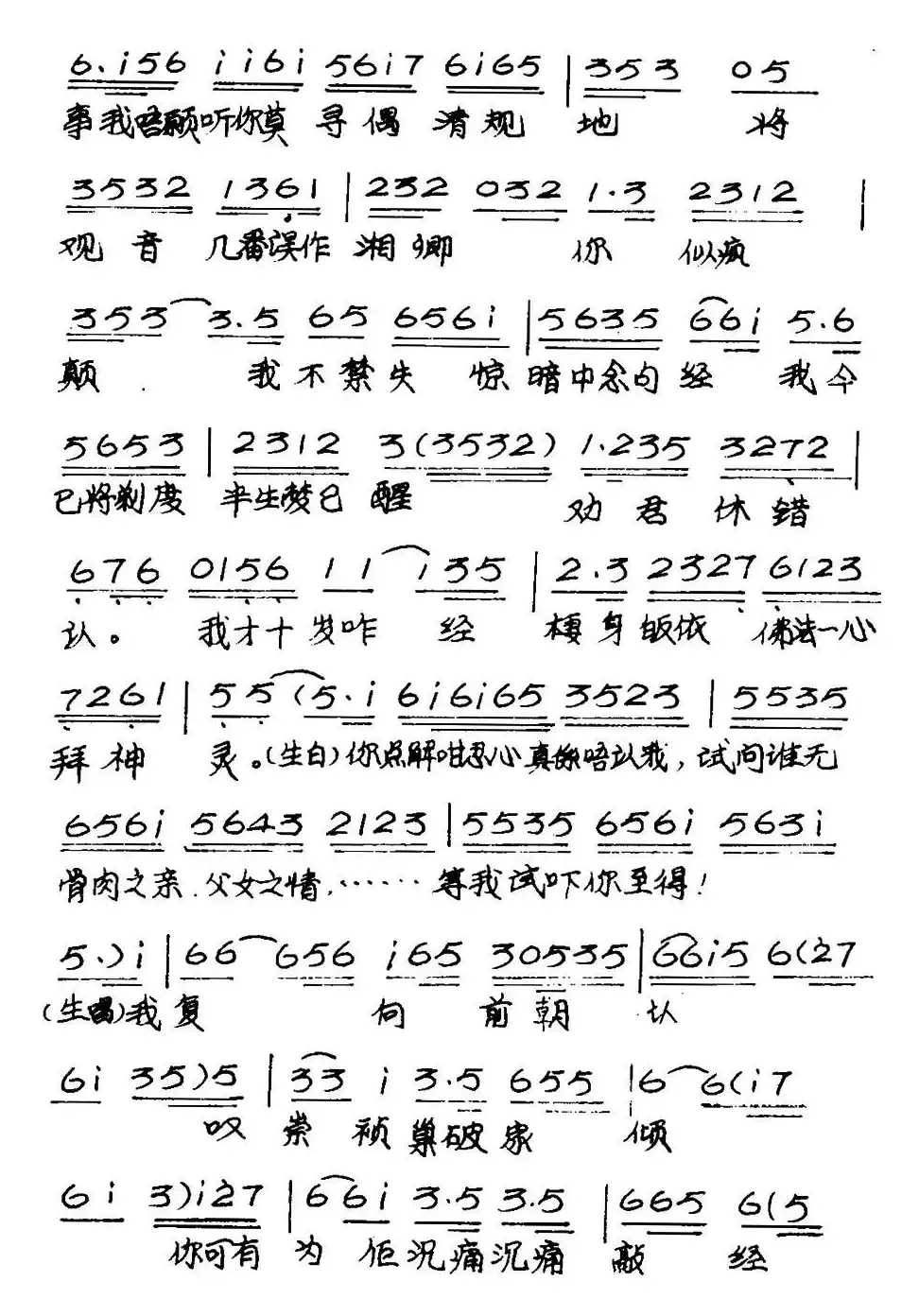 [粤曲]帝女花之庵遇
