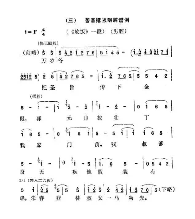 [秦腔]万岁爷把圣旨传下金殿（《放饭》选段）