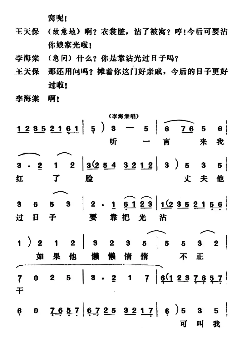 [吕剧]闹房（全本）