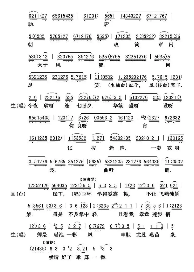 [粤曲]七月七日长生殿