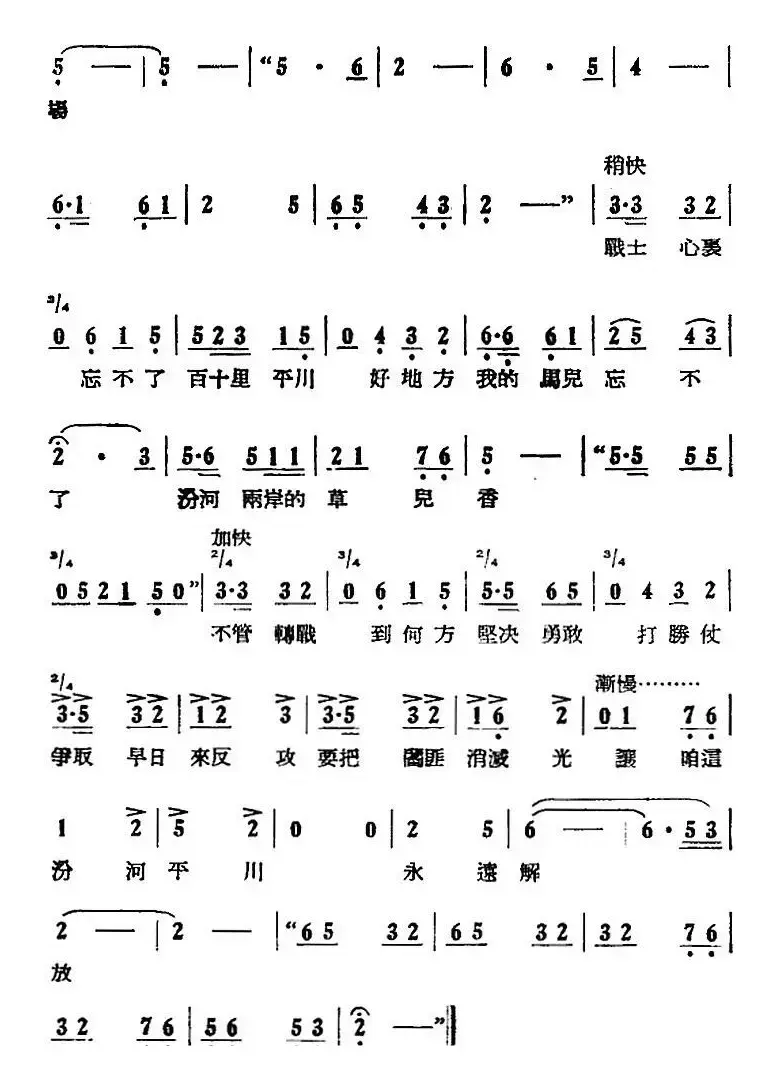 歌剧《刘胡兰》全剧第一幕 第一场 第七曲