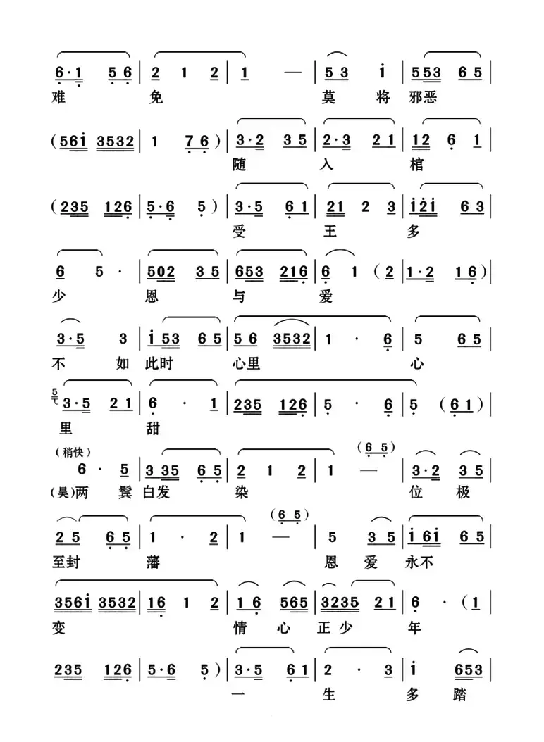 [云南花灯]一生坎坷多艰难（《陈圆圆》第二十九曲）