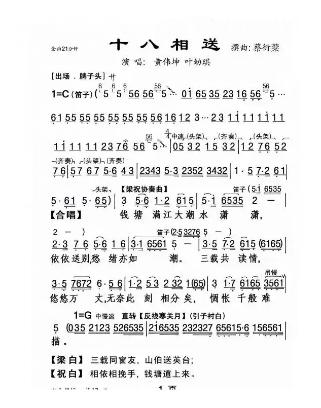 [粤剧] 十八相送