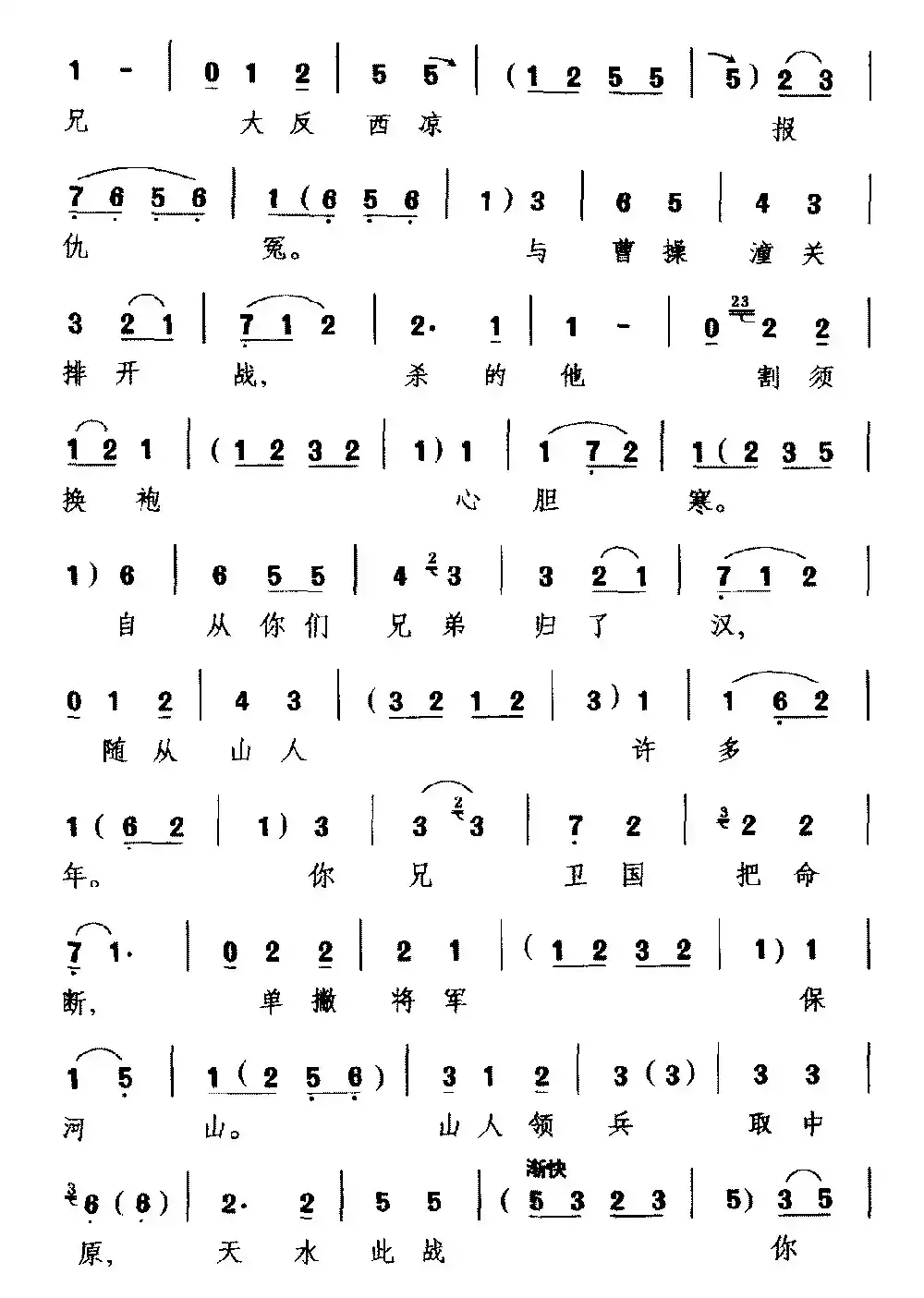 [越调]三传令（《收姜维》选段 诸葛亮唱）