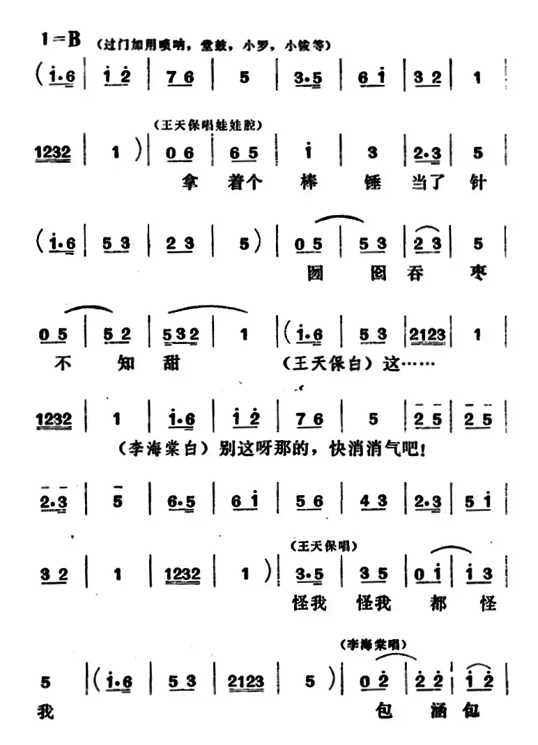 [吕剧]闹房（全本）