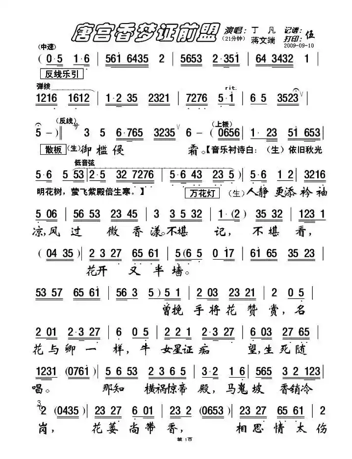 [粤剧粤曲]唐宫香梦证前盟