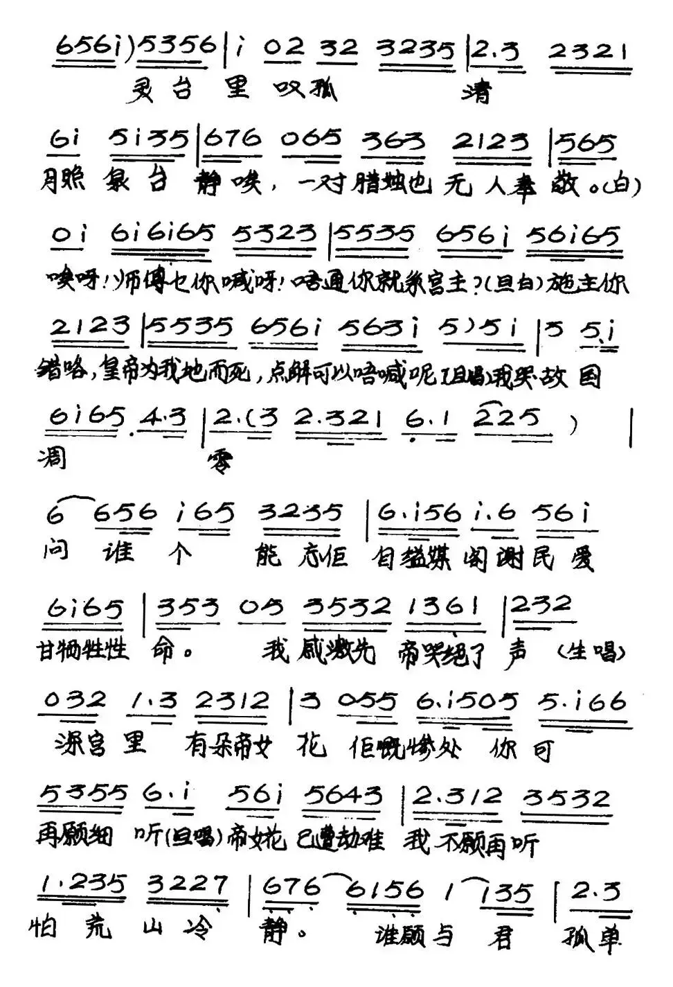 [粤曲]帝女花之庵遇